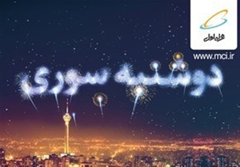 هدیه 100 گیگابایتی اینترنت در طرح «دوشنبه سوری» همراه اول