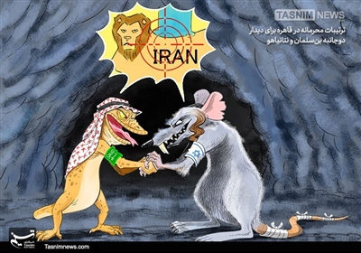 کاریکاتور/ دیدار محرمانه بن‌سلمان و نتانیاهو!