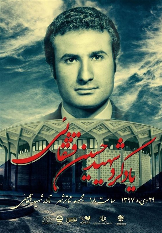 یادبود شهید قشقایی در تئاترشهر