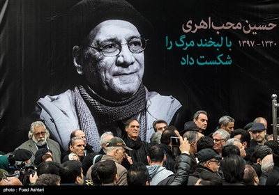 تشییع پیکر مرحوم حسین محب‌اهری در تالار وحدت