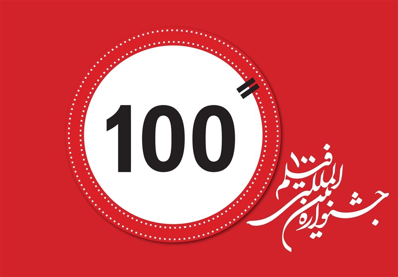 مهلت ارسال اثر به جشنواره فیلم 100 تمدید شد