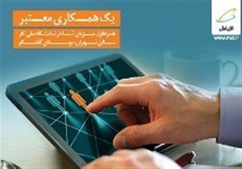 نمایشگاه بین المللی کار فرصتی است برای پیدا کردن شغل