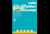 برگزیدگان هفتمین دوسالانه ملی «آفرینش» معرفی شدند