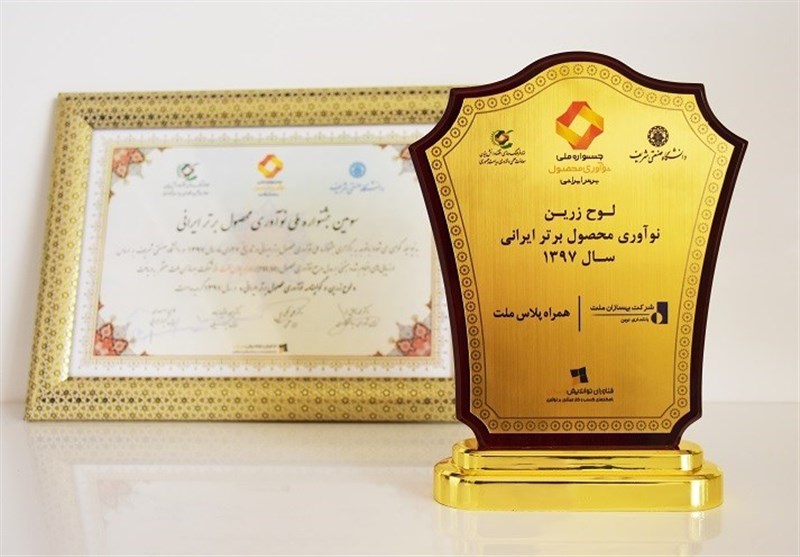 انتخاب سامانه همراه پلاس ملت به عنوان محصول نوآورانه ایرانی