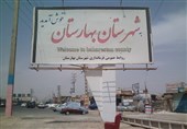 اطلس عمومی بهارستان تدوین میشود