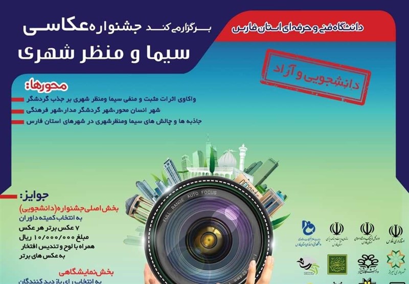جشنواره عکس «سیما و منظر شهری» در استان فارس برگزار می‌شود