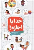 انتشار 2 کتاب کودک ایرانی در ترکیه