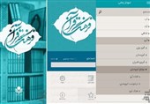 اپلیکیشن فرهنگ موضوعی قرآن منتشر شد
