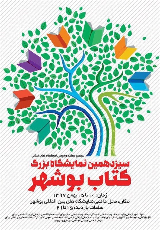 اختصاص 3 میلیارد ریال یارانه خرید کتاب به بوشهر