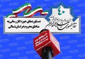 ثمرات انقلاب 40 ساله‌ ــ استان‌ها| گازرسانی به مناطق خراسان شمالی از صفر به 100 رسید