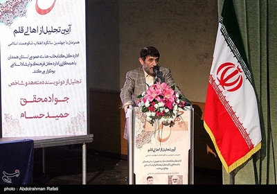 سخنرانی علی آقامحمدی عضو مجمع تشخیص مصلحت نظام در آیین تجلیل از اهالی قلم در همدان