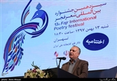 اختتامیه سیزدهمین دوره جشنواره بین المللی شعر فجر