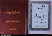 کتاب اربعین یا چهل حدیث و درسهایی از توحید از آثار آیت الله سید علی مقدم قوچانی