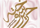 اختتامیه سوگواره «حریر سوخته» 17 بهمن برگزار می‌شود +پوستر