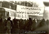 بخش نخست| یادی از 17 دی سال 1356؛ قیام انقلابی زنان مشهد علیه حکومت پهلوی+فیلم