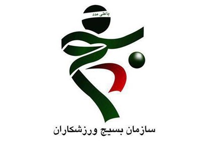 بسیج ورزشکاران خوزستان در چهار نقطه مستعد استان؛ مکان ورزشی راهاندازی میکند