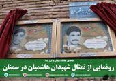 تمثال 40 شهید سمنان در 40 سالگی انقلاب رونمایی می‌شود