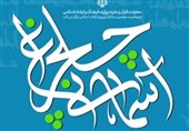 فراخوان نخستین جشنواره ویدئویی تولیدات محتوای قرآنی در فضای مجازی