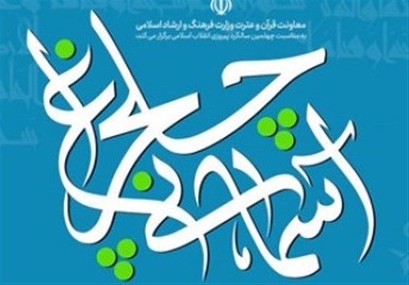 فراخوان نخستین جشنواره ویدئویی تولیدات محتوای قرآنی در فضای مجازی