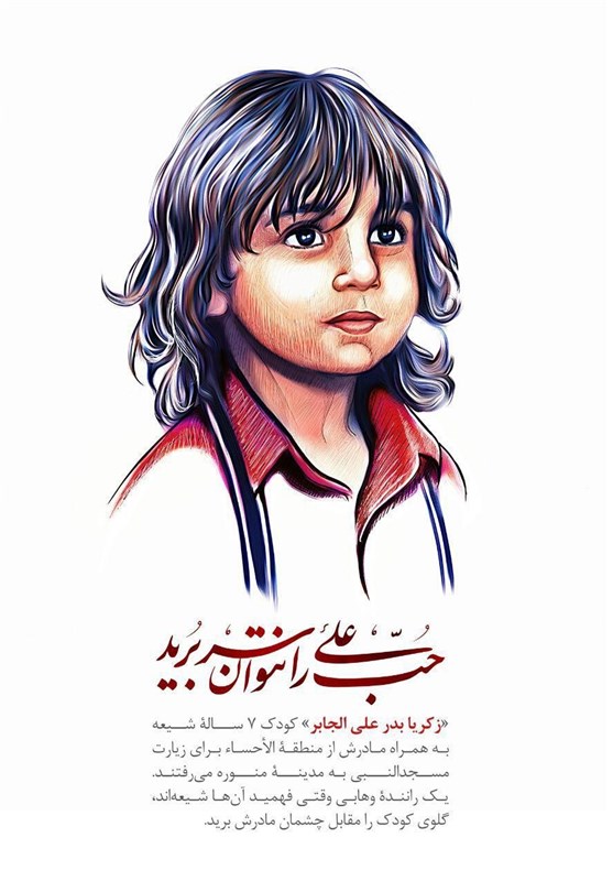 سکوت معنادار مدعیان دروغین حقوق بشر در برابر فاجعه قتل کودک شیعه 6 ساله