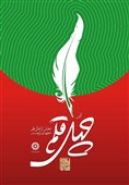 «چهل قلم» در چهلمین سالگرد انقلاب اسلامی