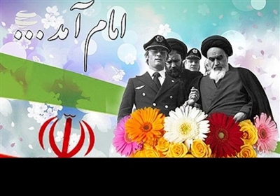 اسلامی جمہوریہ ایران کے انقلاب کی چالیسویں سالگرہ کی تقاریب