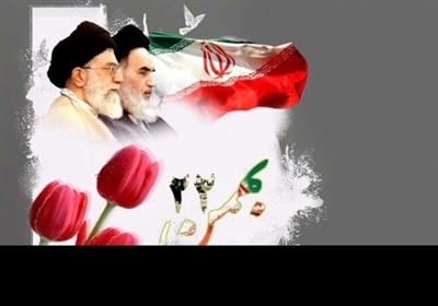 اسلامی جمہوریہ ایران کے انقلاب کی چالیسویں سالگرہ کی تقاریب