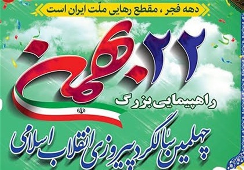 اعلام آمادگی اقشار مختلف مردم اردبیل برای حضور در راهپیمایی 22 بهمن‌