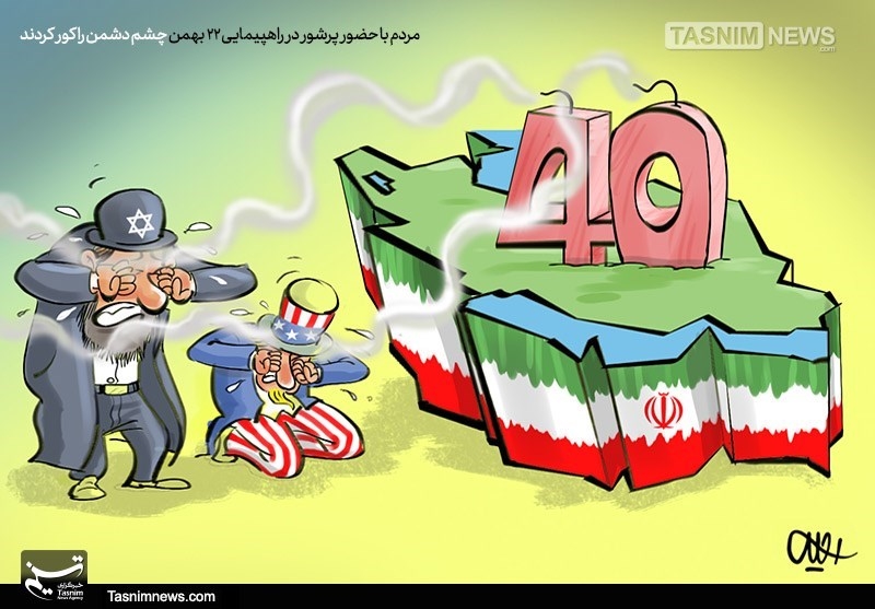 کاریکاتور/ دود 40سالگی‌انقلاب در چشم دشمنان