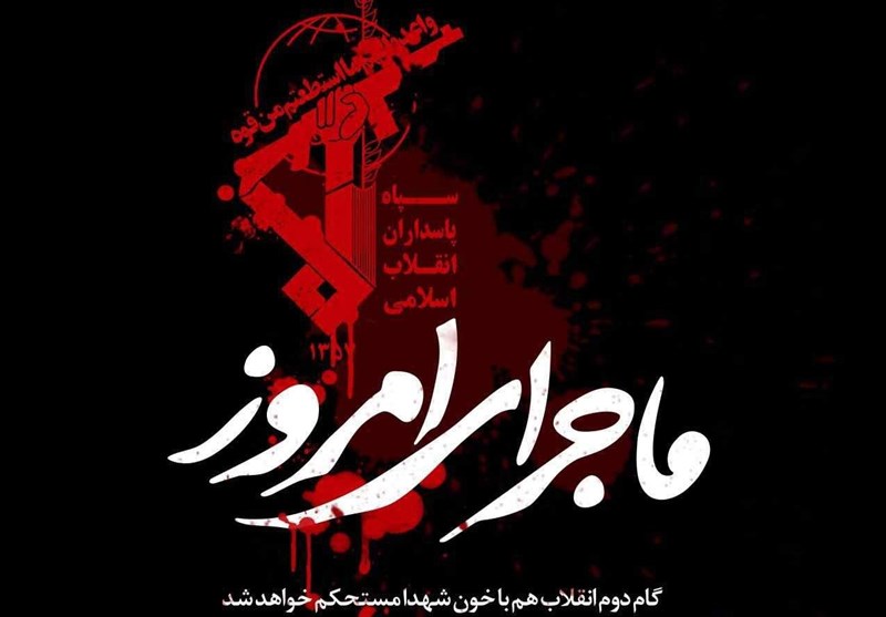 &quot;ماجرای امروز&quot; ادای احترام گرافیست‌های اصفهانی به شهدای حادثه ترویستی زاهدان