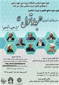 برگزاری دوره &quot;جهاد تحول&quot; در دانشگاه شهید رجایی