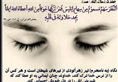 پندهای امام علی(ع): اثر منفی چشم‌چرانی و دمسازی با زنان