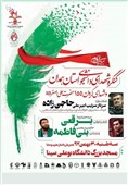 کنگره شهدای دانشجوی استان همدان و شهدای گردان 155 حضرت علی‌اصغر (ع) برگزار می‌شود