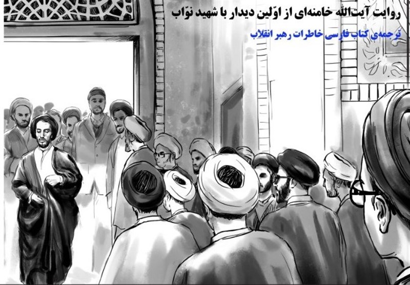 روایت آیت‌الله خامنه‌ای از اولین دیدار با شهید نواب