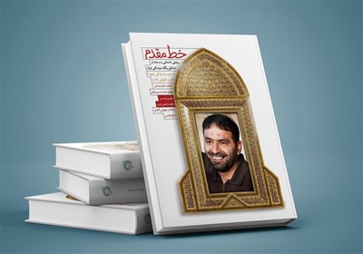  پیشنهاد مطالعه|"خط مقدم" روایتی مستند از زندگی پدر موشکی ایران 
