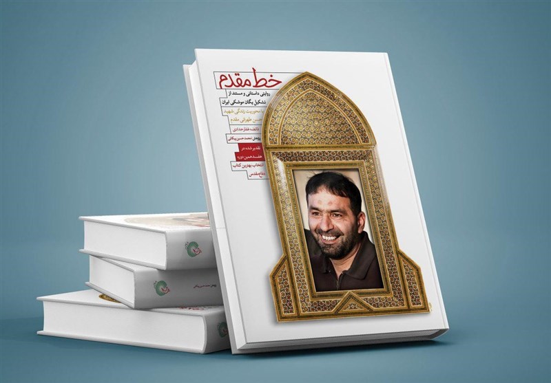 چاپ جدید «خط مقدم» توسط انتشارات شهید کاظمی