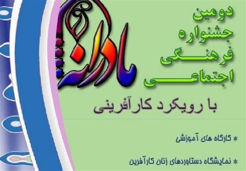 بوشهر| جشنواره فرهنگی مادرانه در شهرها و روستاهای گناوه آغاز شد