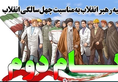«منشور اقتصاد در گام دوم»|چگونه مسیر 200 ساله توسعه را 20 ساله طی کنیم؟+فیلم
