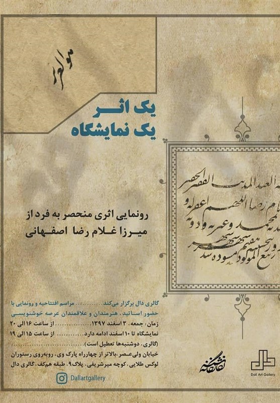 رونمایی از اثر دیده نشده‌ خوشنویس نامدار دوره قاجار