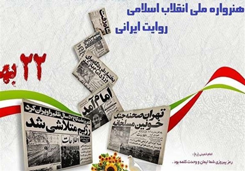 جشنواره «هنرواره ملی انقلاب اسلامی روایت ایرانی» در اردبیل برگزار می‌شود