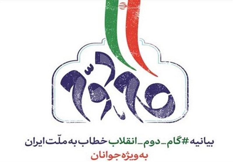 گردهمایی «گام دوم تا انقلاب جهانی» در کرمانشاه برگزار می‌شود