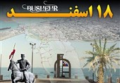 تشکیل دبیرخانه دائمی روز بوشهر