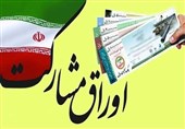 تهران| شمارش معکوس برای پایان مهلت آزادسازی اوراق مشارکت مترو