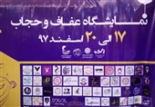 نمایشگاه مد و لباس اسلامی ایرانی سماء برپا شد