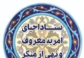 هشدار ستاد امربه‌معروف و نهی از منکر کردستان به برنامه‌ریزان جشن‌های نوروزی