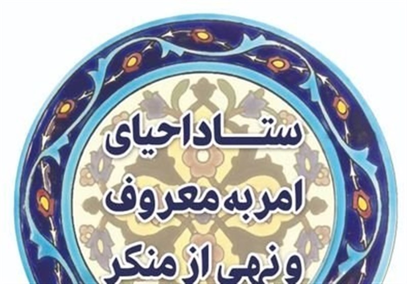 نظرات نخبگان در شورای امربه معروف مازندران استفاده می‌شود