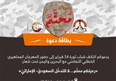 انقلابیون بحرینی: پیروزی بر آل خلیفه حتمی است؛ اشغالگران سعودی و اماراتی اخراج می‌شوند