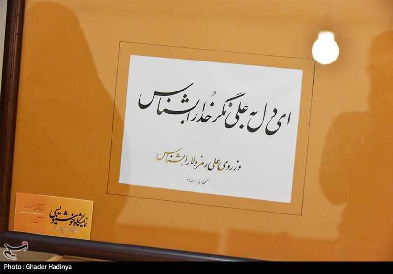 نمایشگاه خوشنویسی &quot;هم نوا با علی (ع) هم قلم با استاد &quot;در خوزستان برپا شد+تصاویر