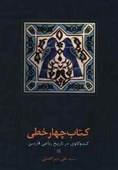 از خیام‌خوانی‌ها تا شعرهای دم مرگ؛ نگاهی به تاریخ رباعی فارسی