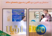 سنجش رایگان ویتامین D توسط برند اویلا؛ برای اولین بار در ایران